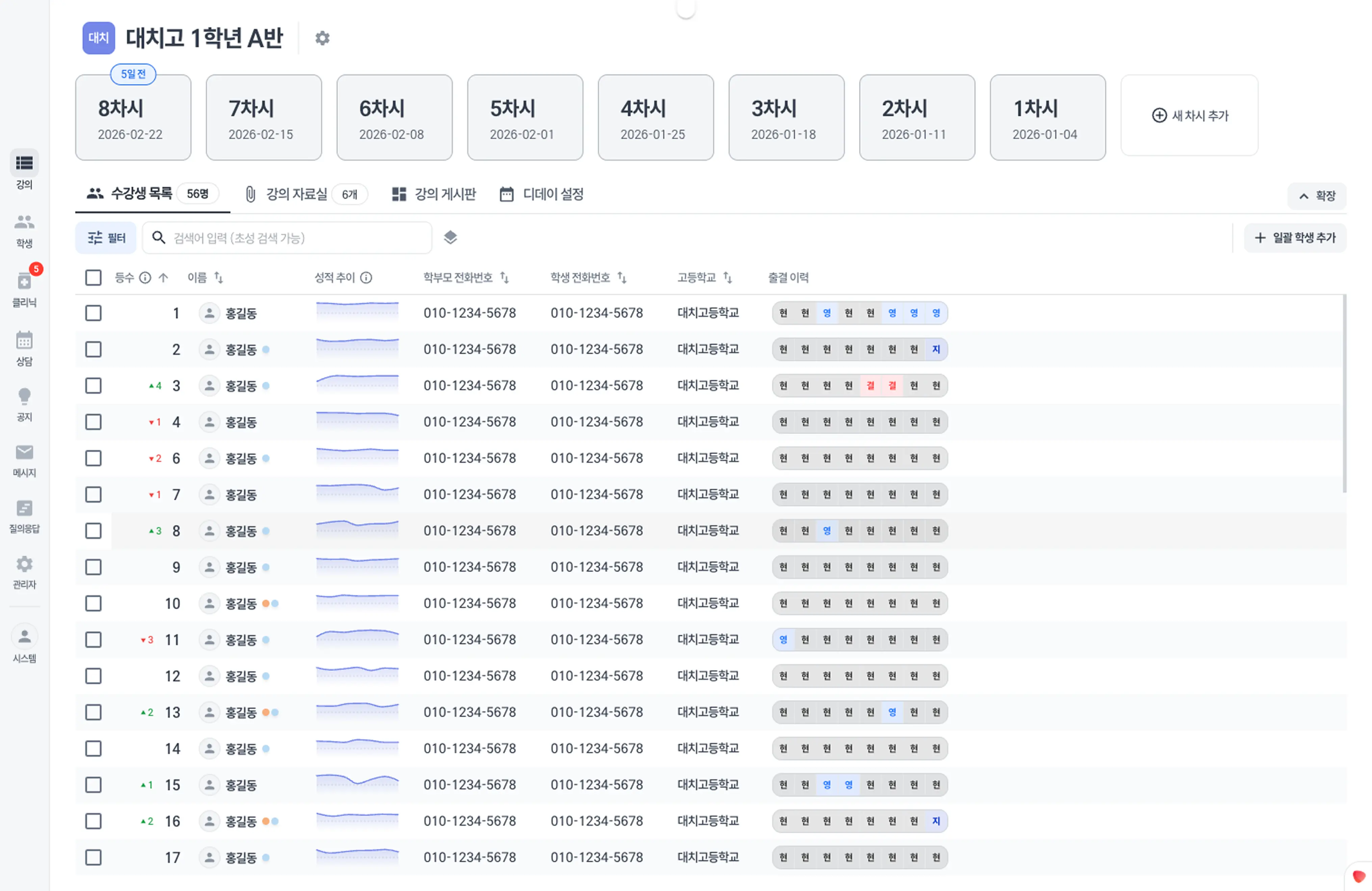 대치온 학생 관리 시스템